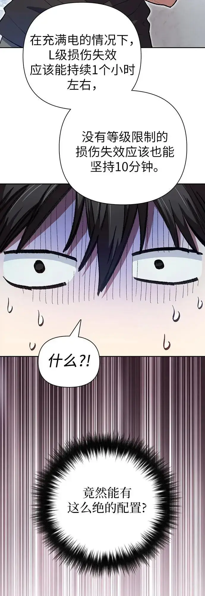 漫画《我培养的s级们》[第103话] 蓝鸟第26张图