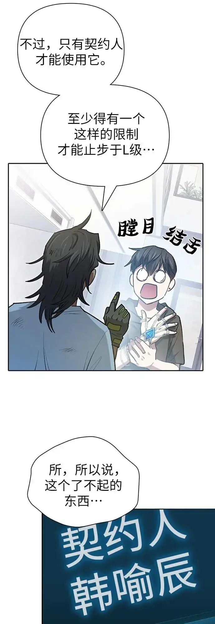 漫画《我培养的s级们》[第103话] 蓝鸟第29张图