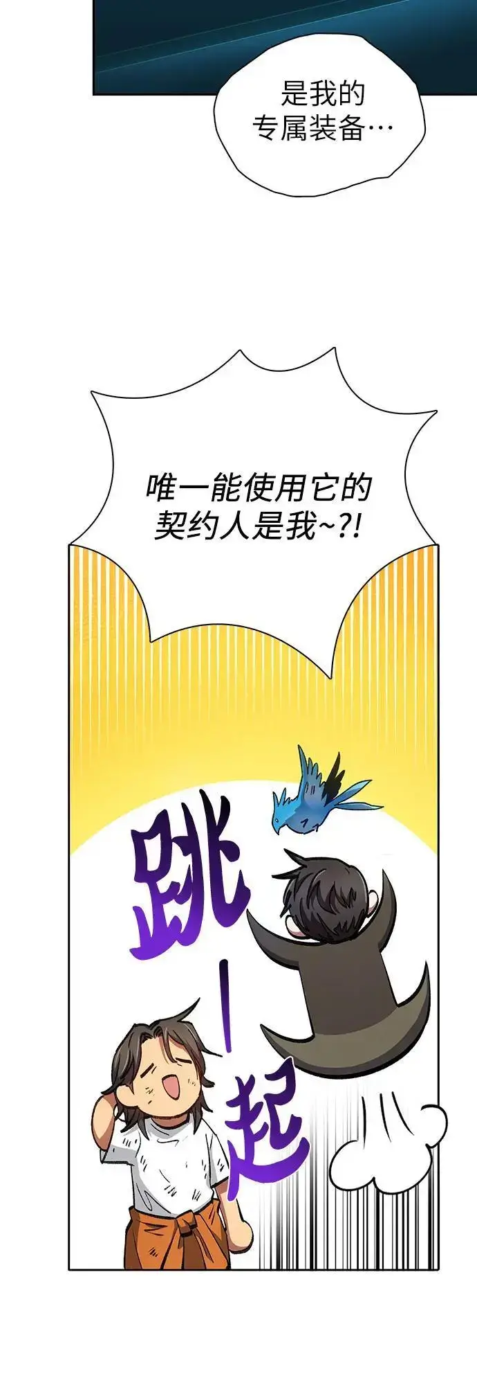 漫画《我培养的s级们》[第103话] 蓝鸟第30张图