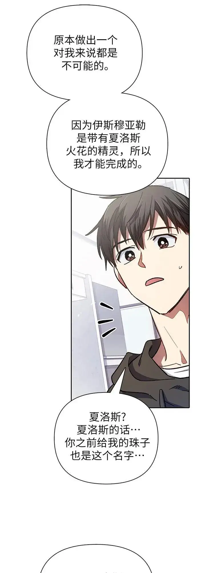 漫画《我培养的s级们》[第103话] 蓝鸟第32张图
