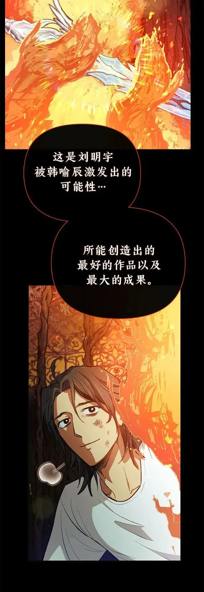 漫画《我培养的s级们》[第103话] 蓝鸟第39张图
