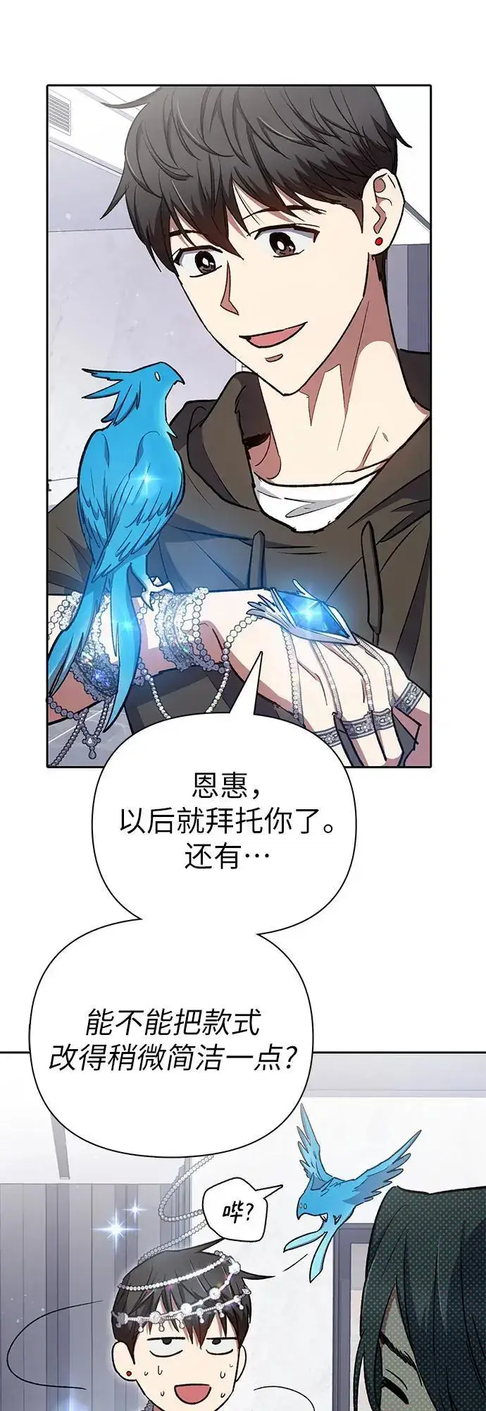漫画《我培养的s级们》[第103话] 蓝鸟第47张图