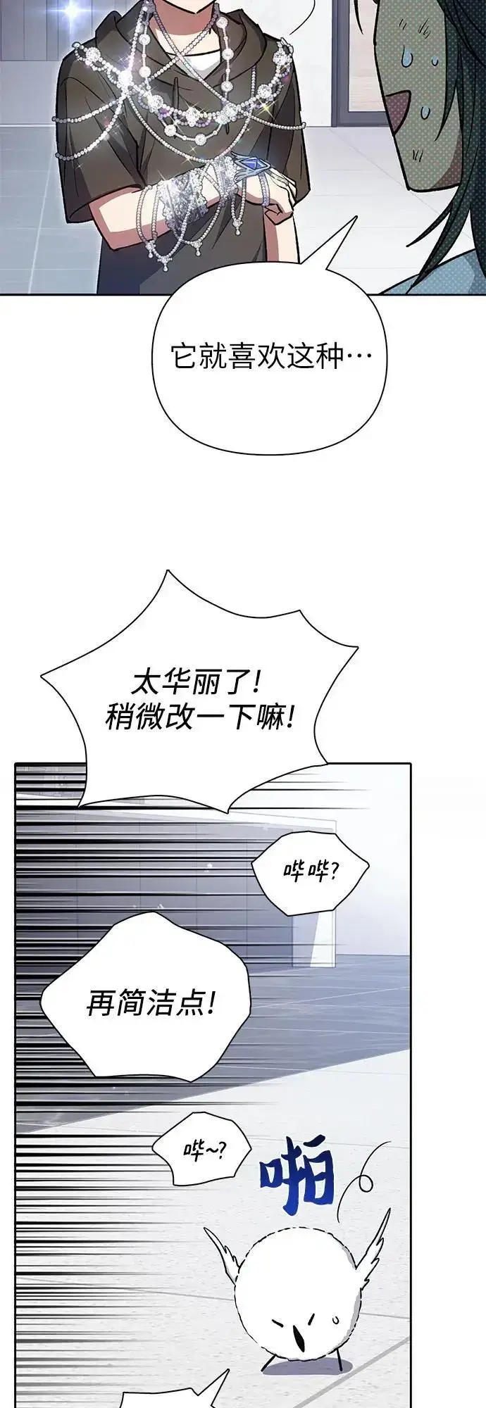 漫画《我培养的s级们》[第103话] 蓝鸟第48张图