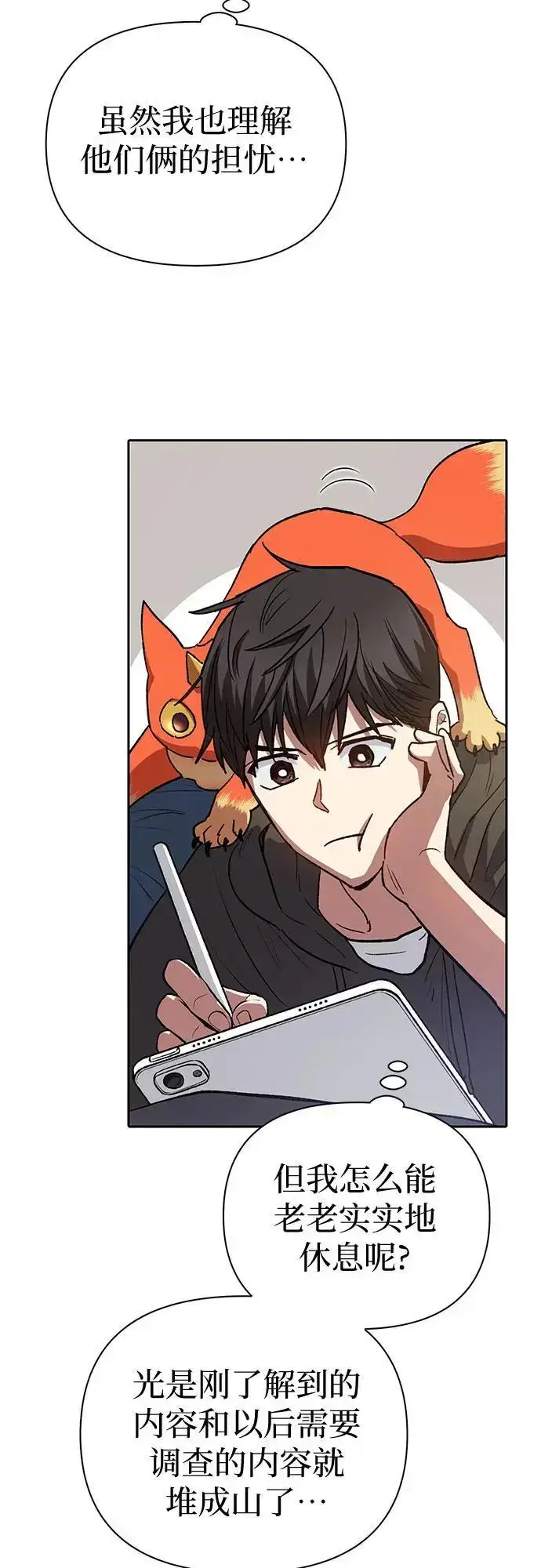漫画《我培养的s级们》[第103话] 蓝鸟第5张图