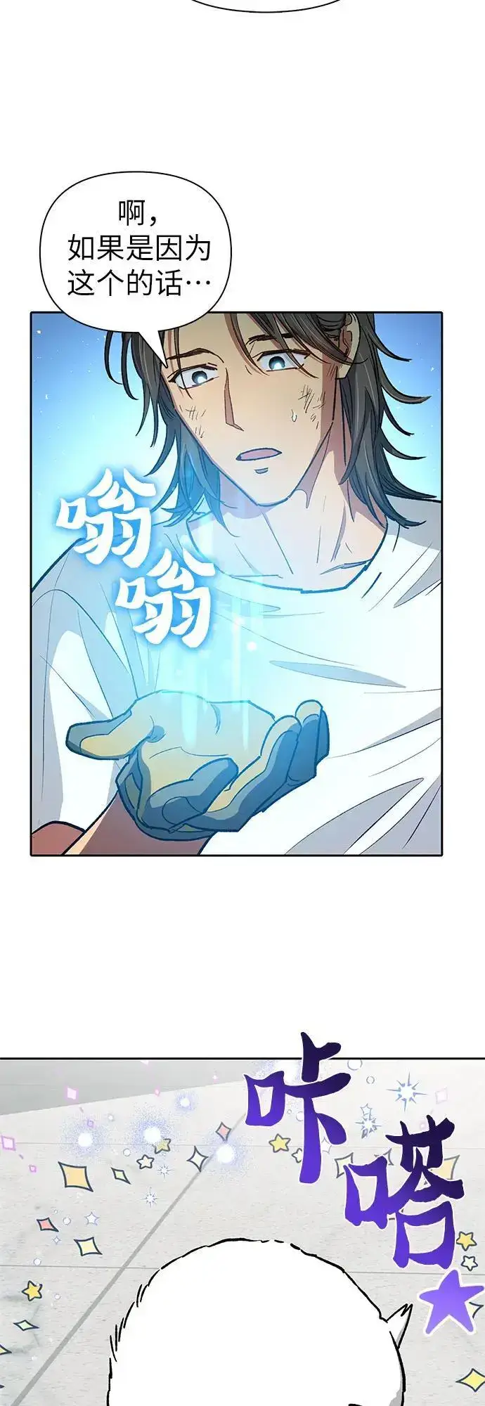 漫画《我培养的s级们》[第103话] 蓝鸟第53张图
