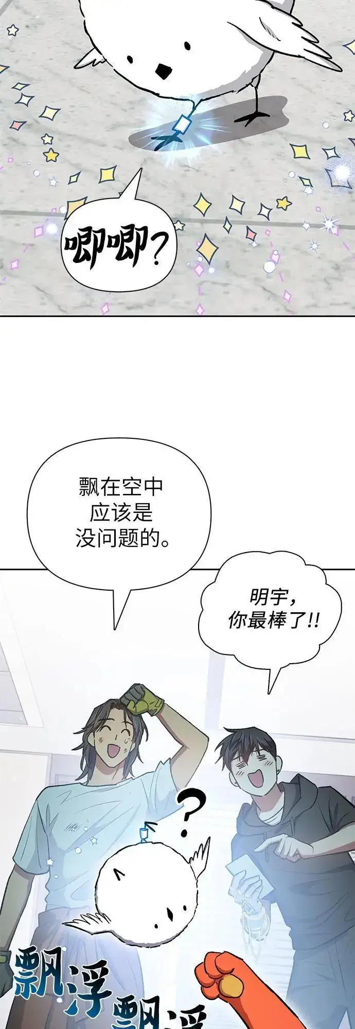 漫画《我培养的s级们》[第103话] 蓝鸟第54张图