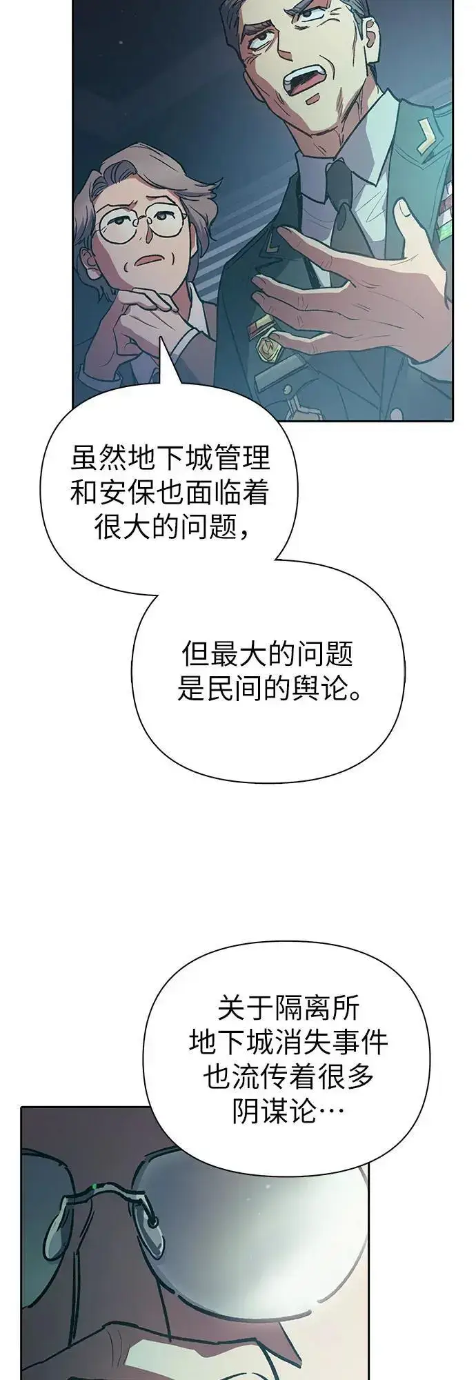 漫画《我培养的s级们》[第103话] 蓝鸟第60张图