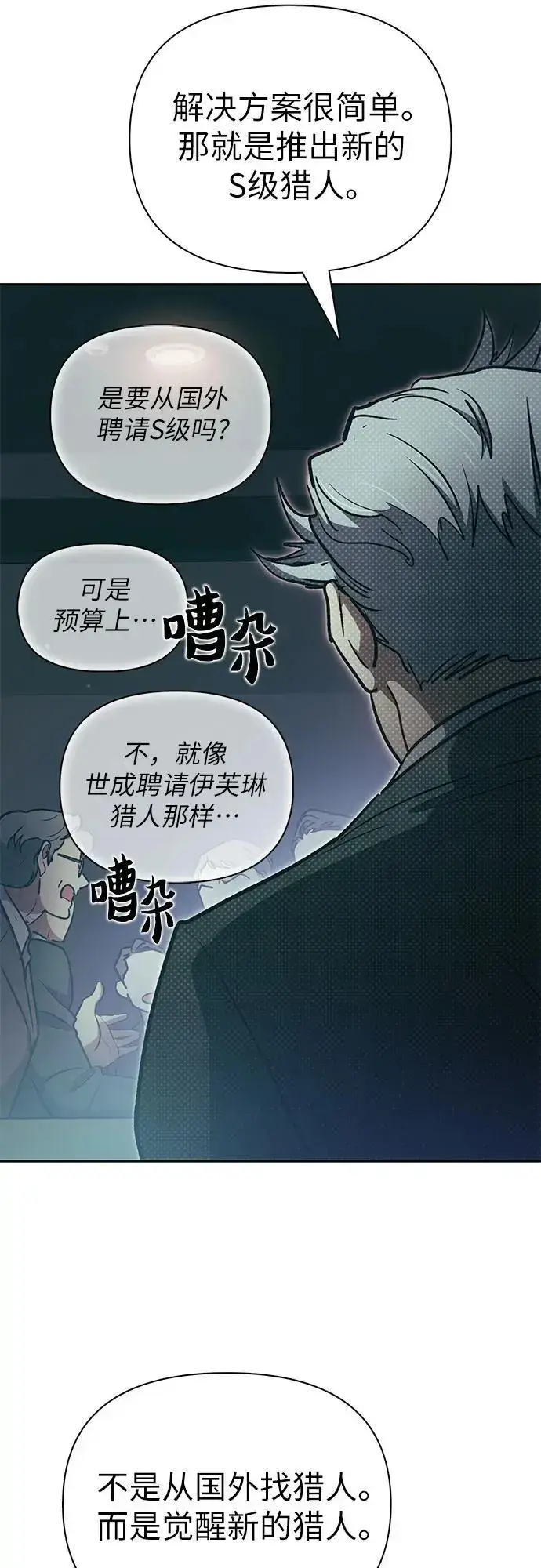 漫画《我培养的s级们》[第103话] 蓝鸟第63张图
