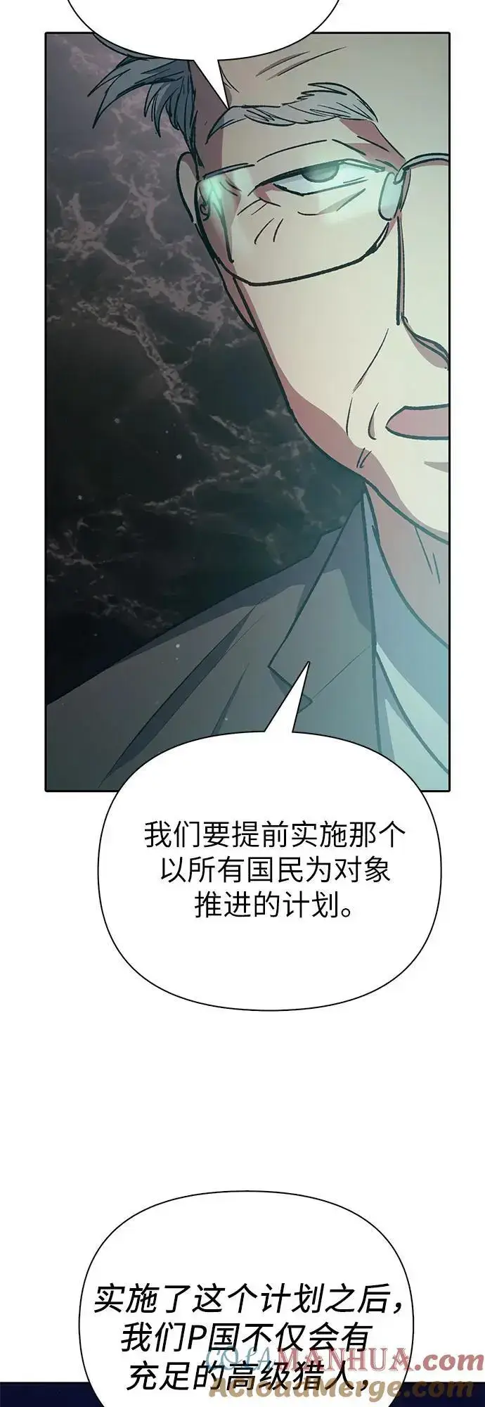 漫画《我培养的s级们》[第103话] 蓝鸟第64张图