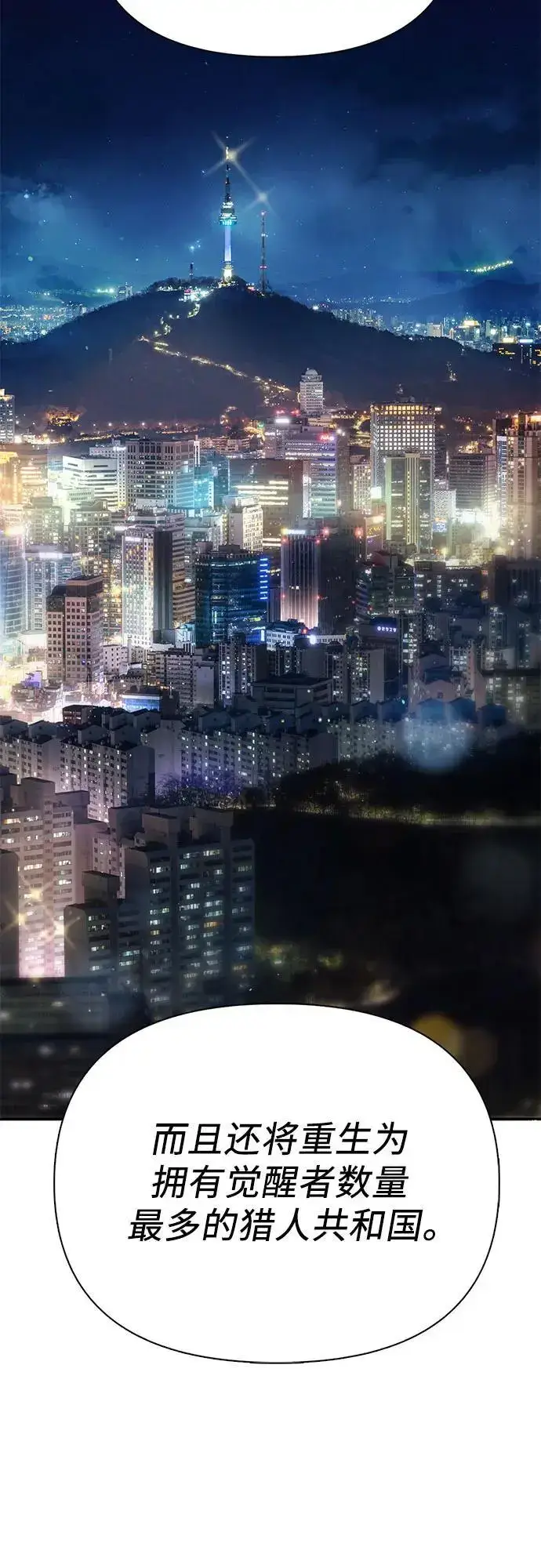 漫画《我培养的s级们》[第103话] 蓝鸟第65张图