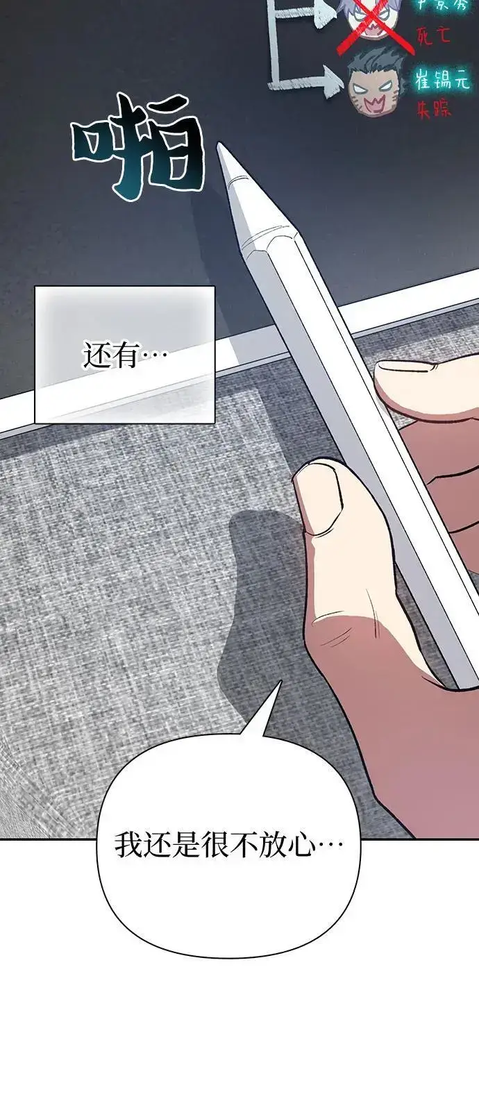 漫画《我培养的s级们》[第103话] 蓝鸟第8张图