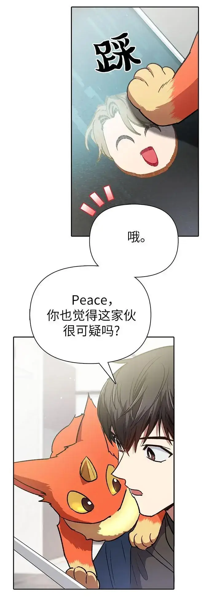 漫画《我培养的s级们》[第103话] 蓝鸟第9张图