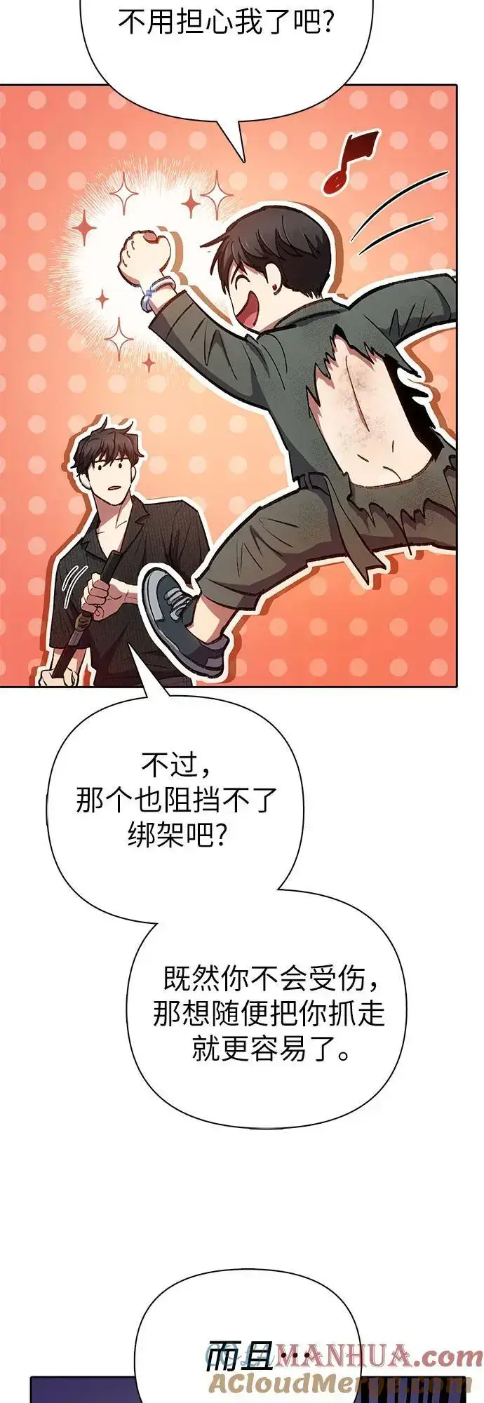 漫画《我培养的s级们》[第104话] 尽管被要求休息…第10张图
