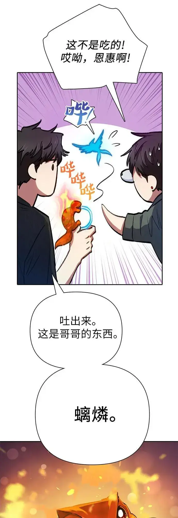 漫画《我培养的s级们》[第104话] 尽管被要求休息…第14张图
