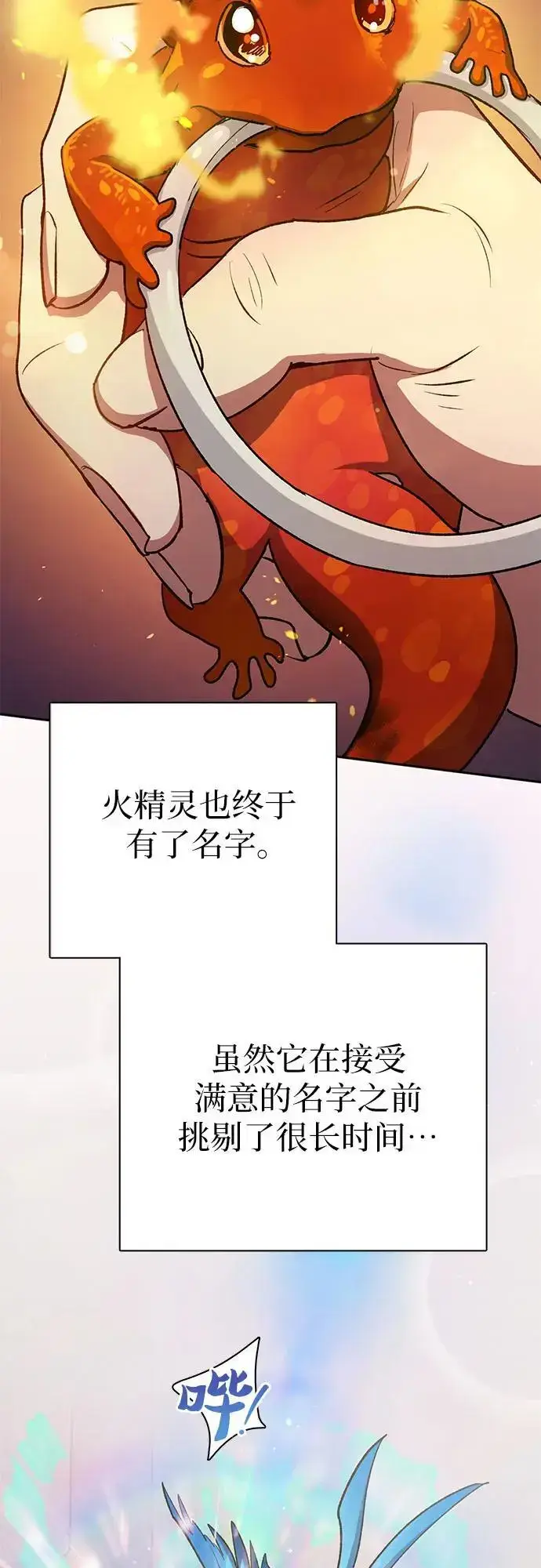 漫画《我培养的s级们》[第104话] 尽管被要求休息…第15张图