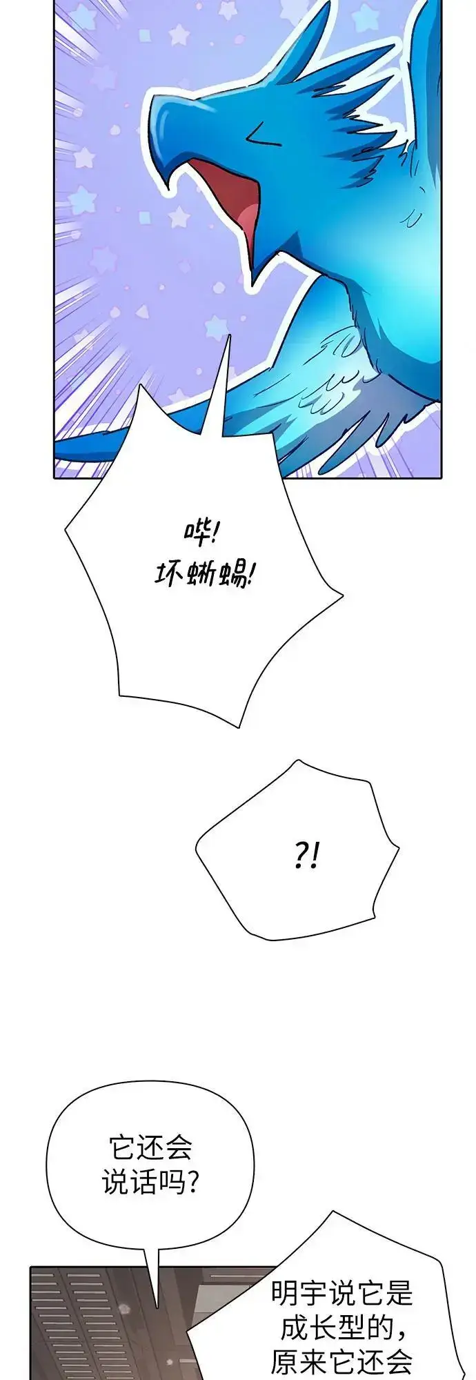 漫画《我培养的s级们》[第104话] 尽管被要求休息…第17张图