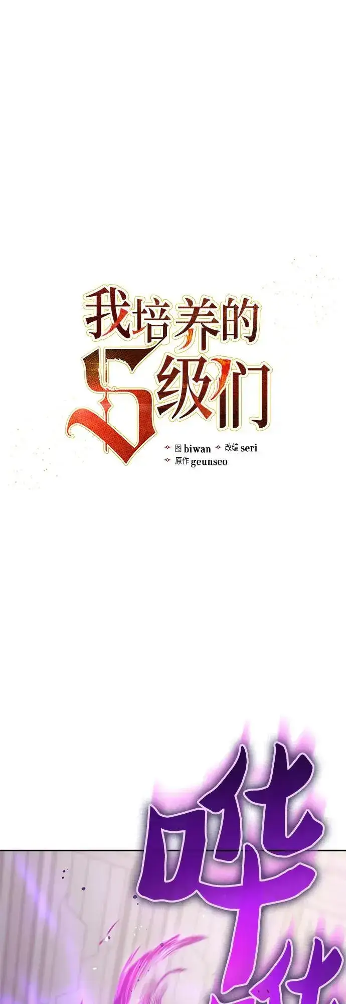 漫画《我培养的s级们》[第104话] 尽管被要求休息…第2张图