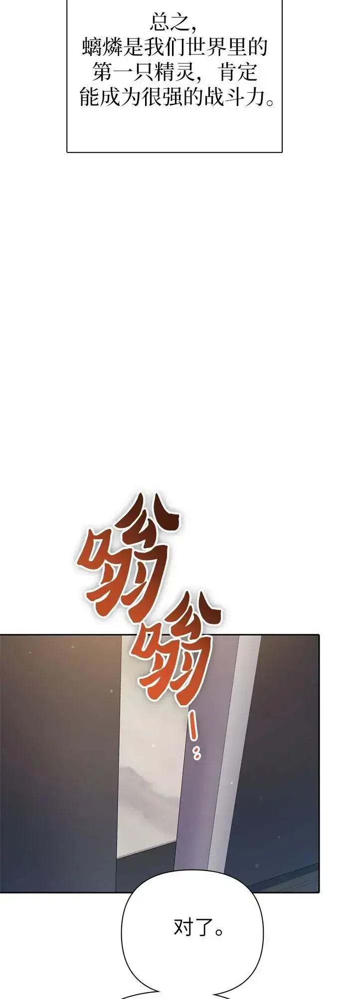 漫画《我培养的s级们》[第104话] 尽管被要求休息…第20张图