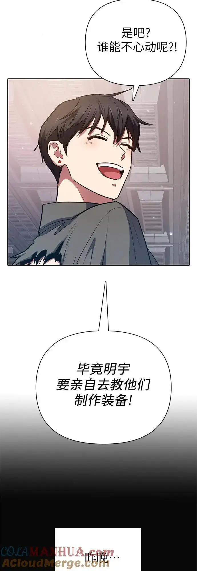 漫画《我培养的s级们》[第104话] 尽管被要求休息…第22张图