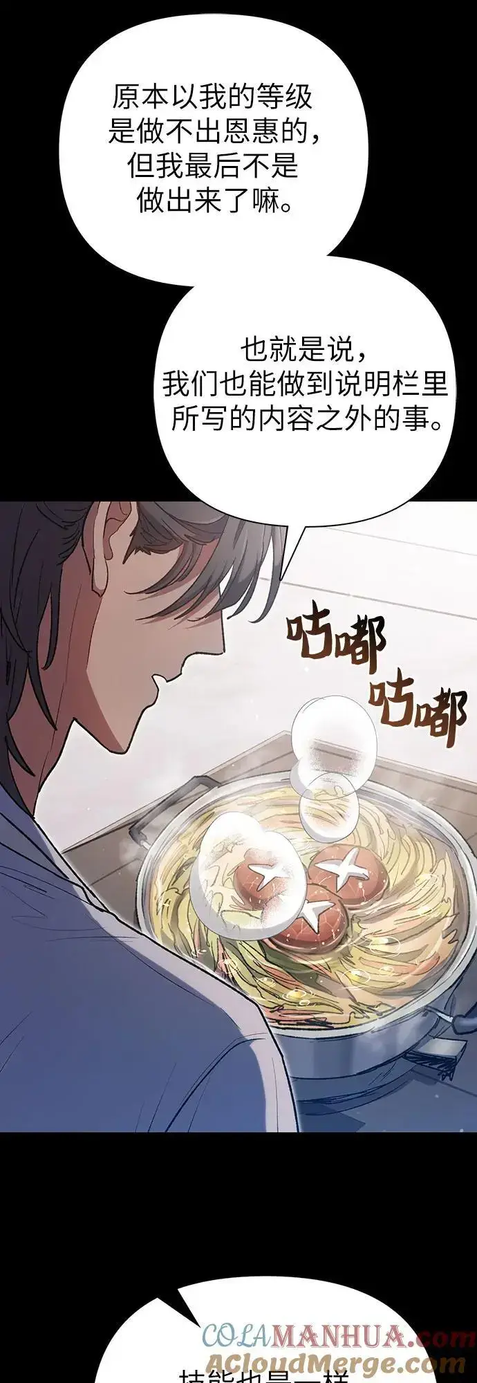 漫画《我培养的s级们》[第104话] 尽管被要求休息…第25张图