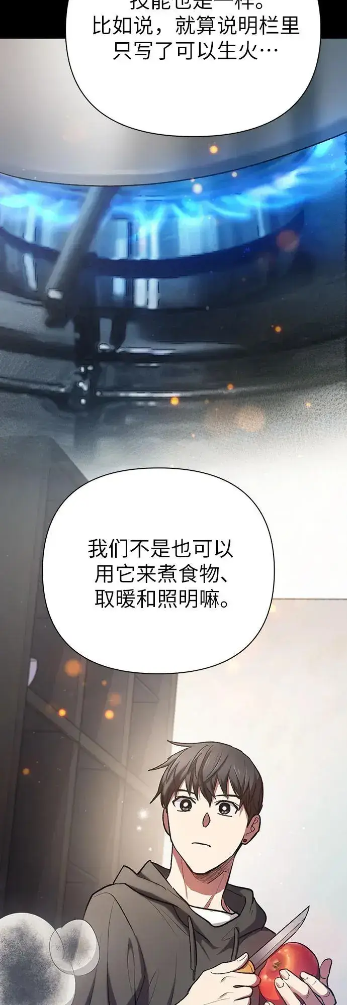 漫画《我培养的s级们》[第104话] 尽管被要求休息…第26张图