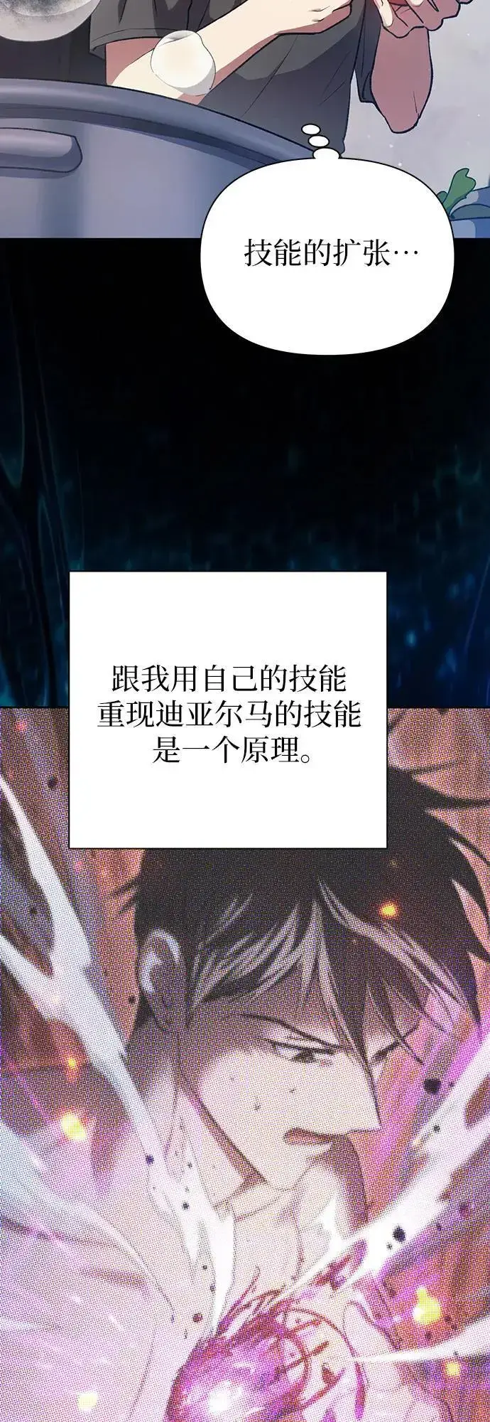 漫画《我培养的s级们》[第104话] 尽管被要求休息…第27张图