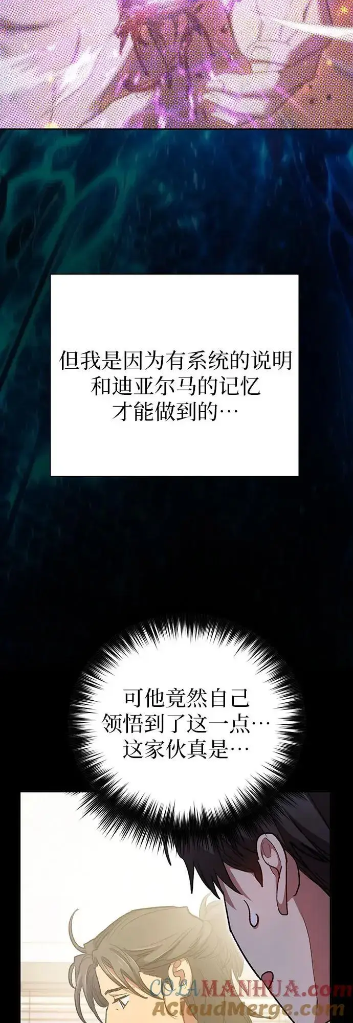 漫画《我培养的s级们》[第104话] 尽管被要求休息…第28张图