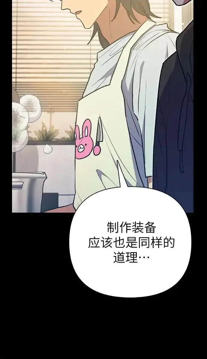 漫画《我培养的s级们》[第104话] 尽管被要求休息…第29张图