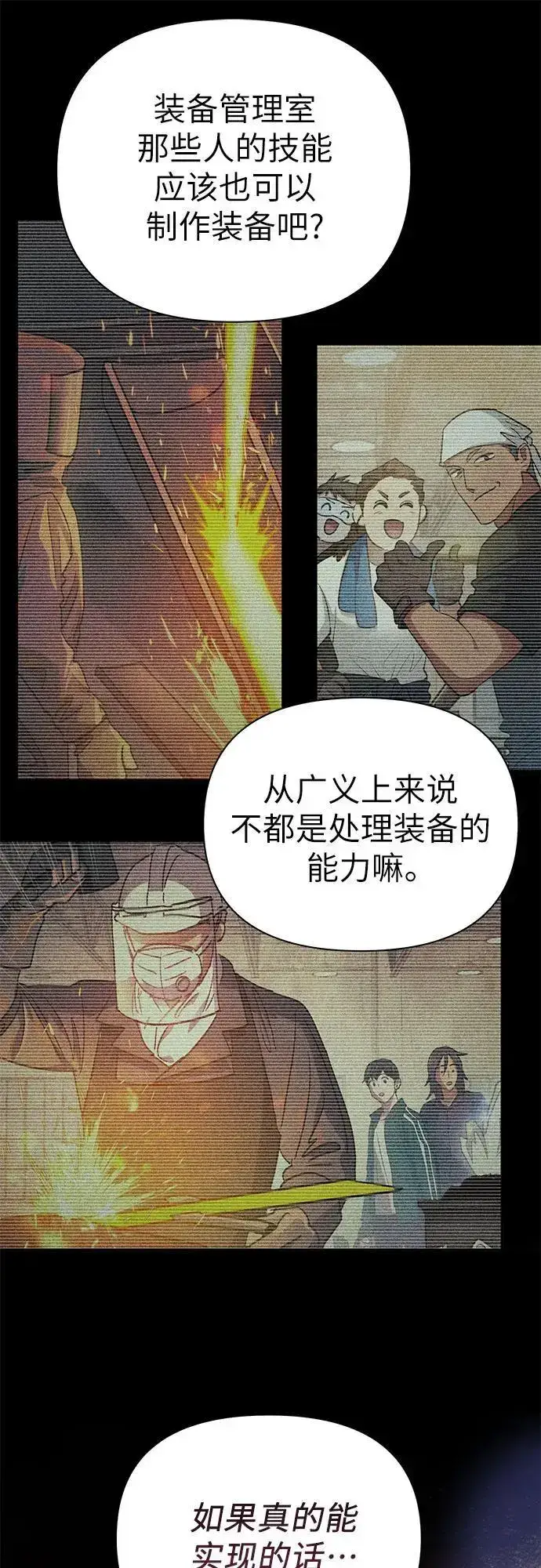 漫画《我培养的s级们》[第104话] 尽管被要求休息…第30张图