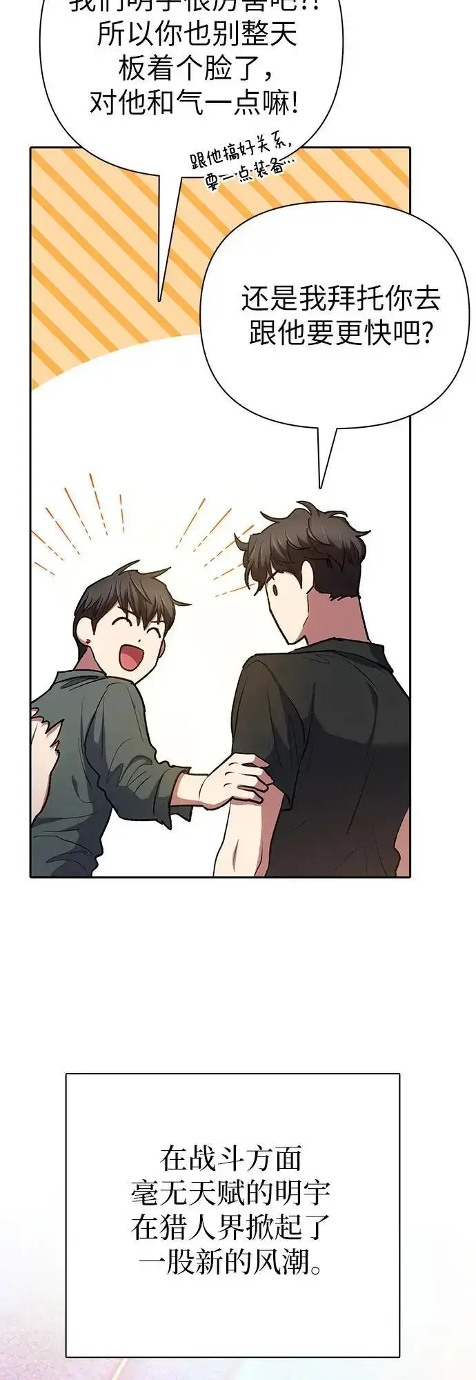 漫画《我培养的s级们》[第104话] 尽管被要求休息…第33张图