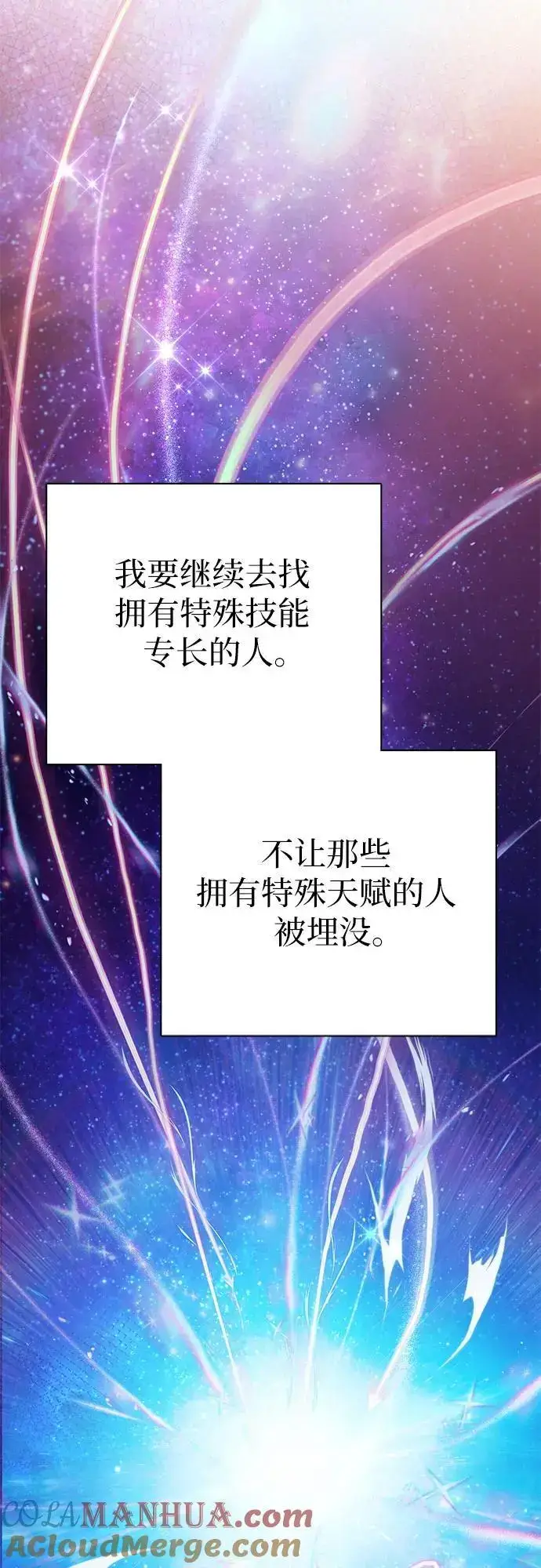 漫画《我培养的s级们》[第104话] 尽管被要求休息…第34张图