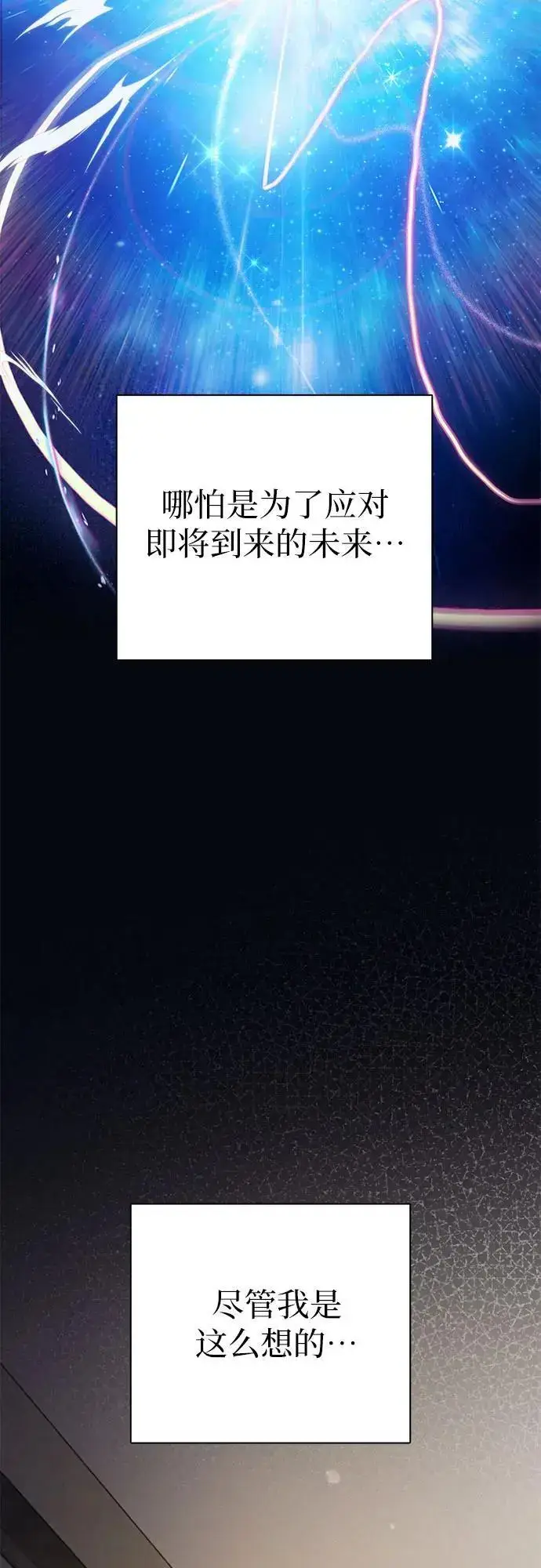 漫画《我培养的s级们》[第104话] 尽管被要求休息…第35张图
