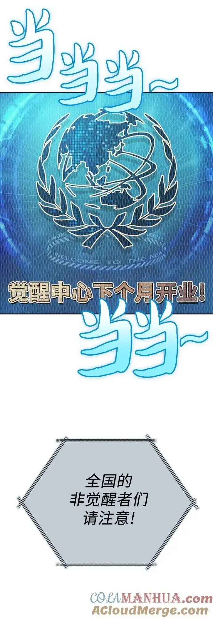 漫画《我培养的s级们》[第104话] 尽管被要求休息…第37张图