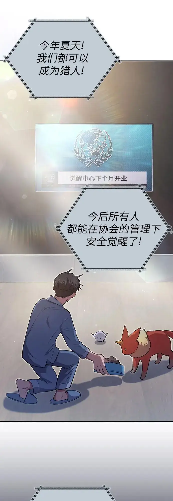 漫画《我培养的s级们》[第104话] 尽管被要求休息…第38张图