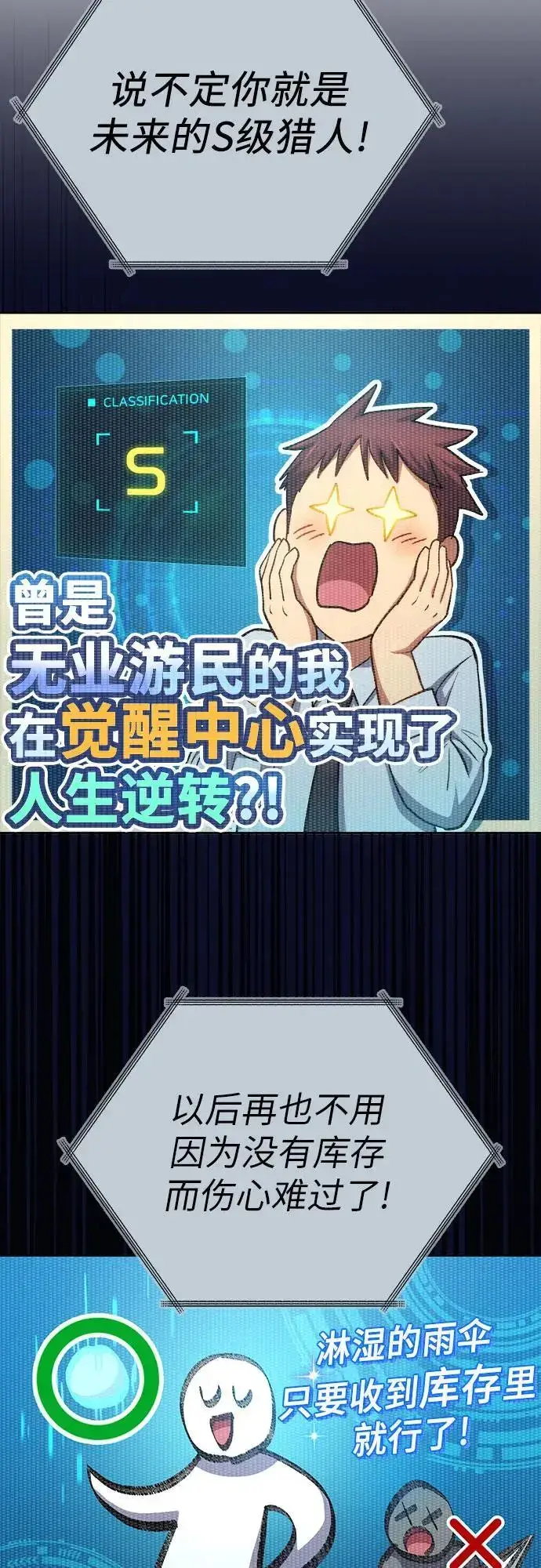 漫画《我培养的s级们》[第104话] 尽管被要求休息…第39张图
