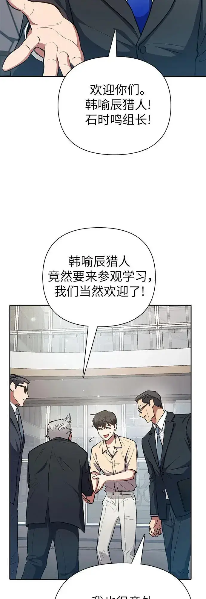漫画《我培养的s级们》[第104话] 尽管被要求休息…第44张图