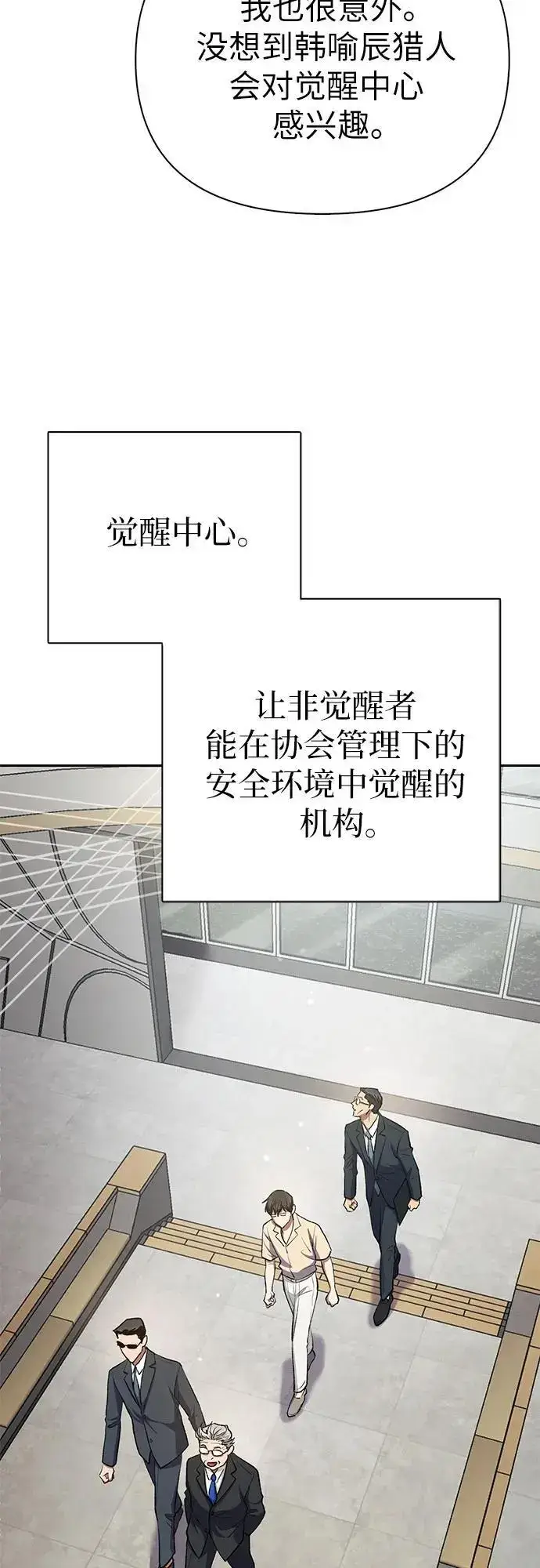 漫画《我培养的s级们》[第104话] 尽管被要求休息…第45张图