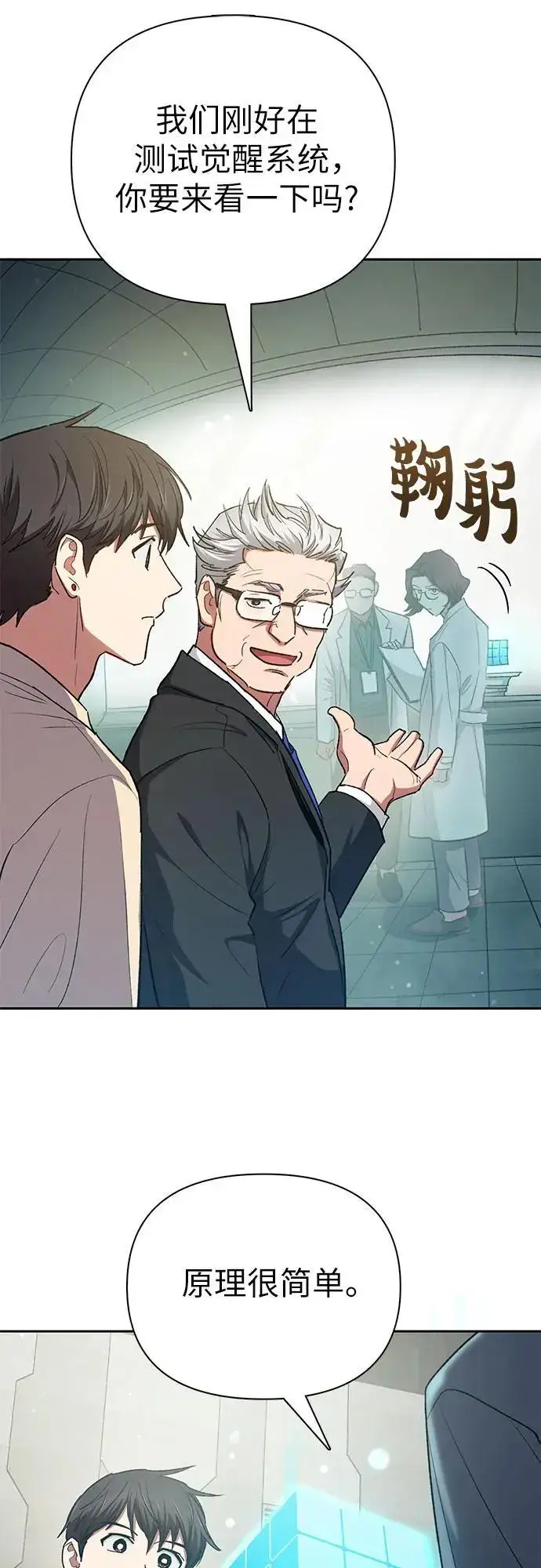 漫画《我培养的s级们》[第104话] 尽管被要求休息…第47张图
