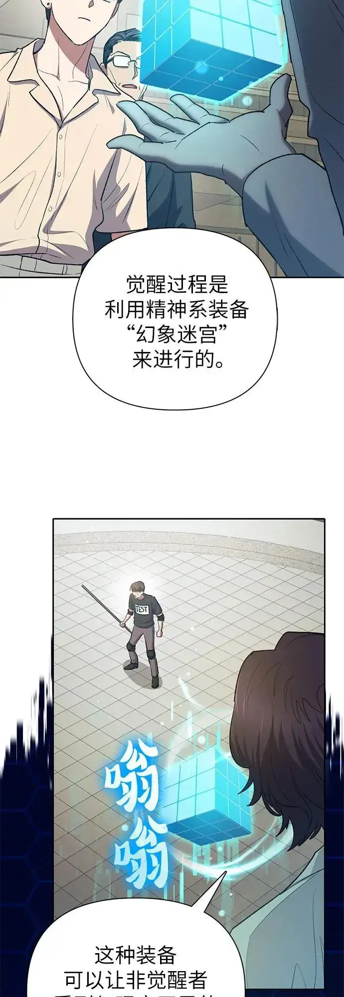 漫画《我培养的s级们》[第104话] 尽管被要求休息…第48张图