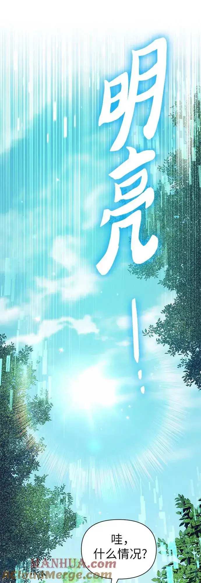漫画《我培养的s级们》[第104话] 尽管被要求休息…第52张图