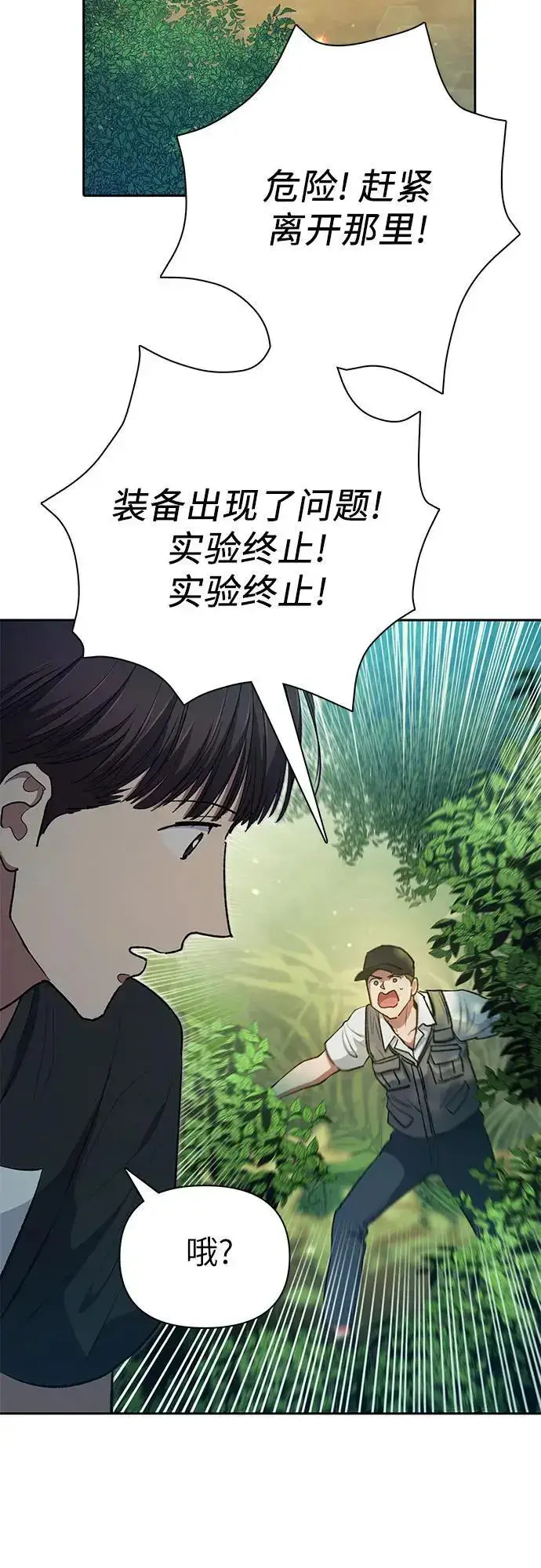 漫画《我培养的s级们》[第104话] 尽管被要求休息…第54张图