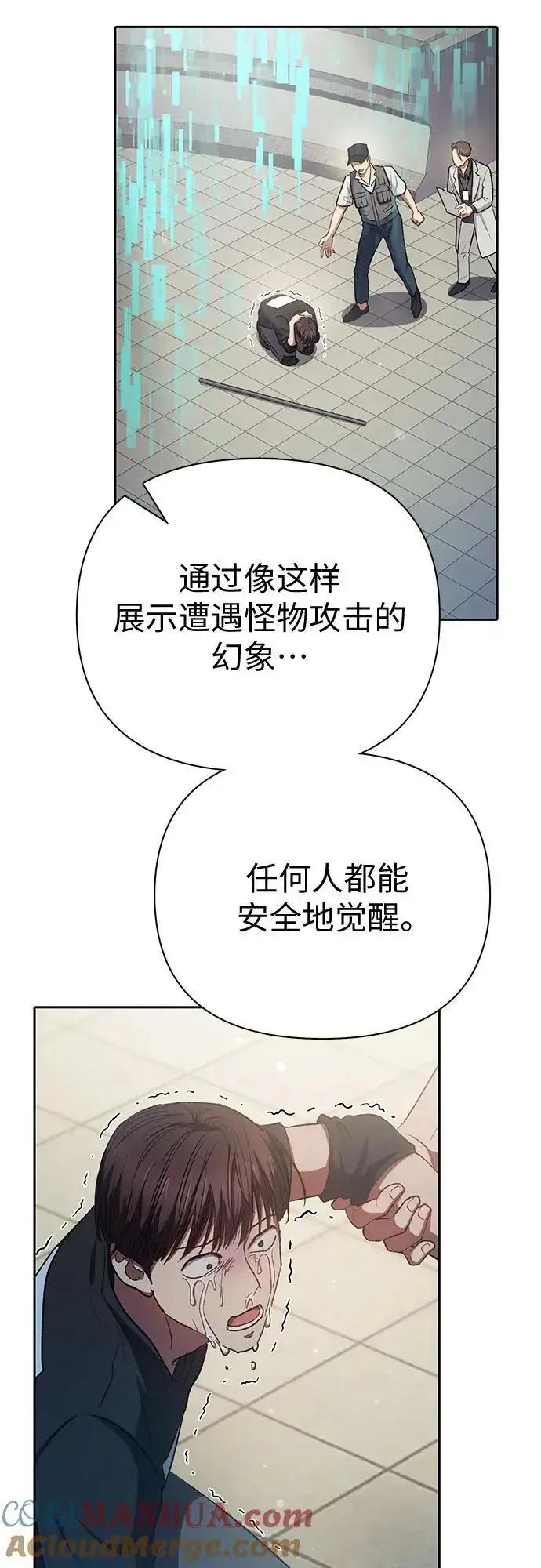 漫画《我培养的s级们》[第104话] 尽管被要求休息…第64张图