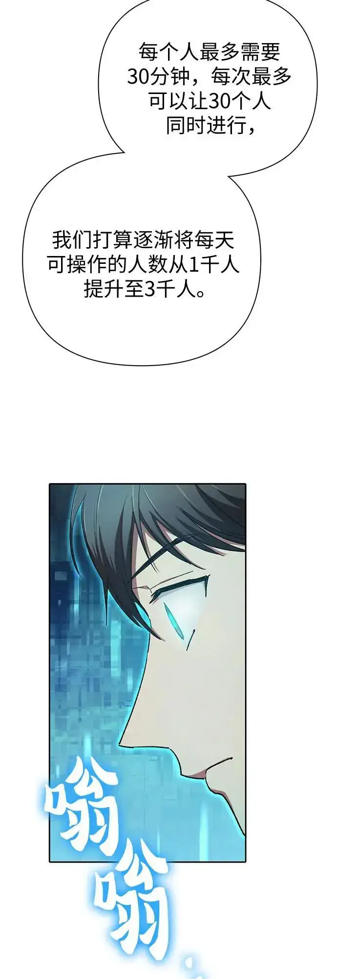 漫画《我培养的s级们》[第104话] 尽管被要求休息…第66张图