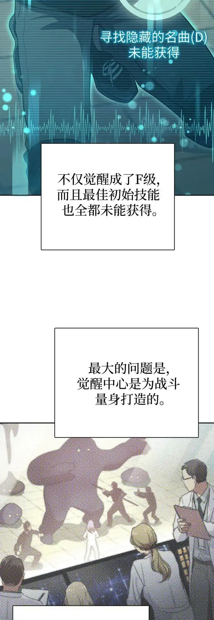 漫画《我培养的s级们》[第104话] 尽管被要求休息…第68张图