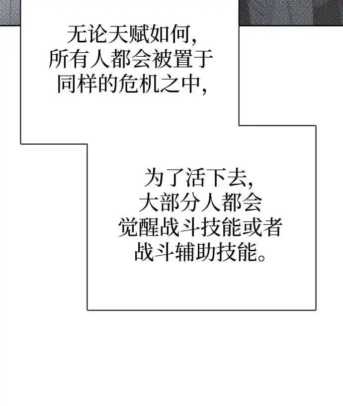 漫画《我培养的s级们》[第104话] 尽管被要求休息…第69张图