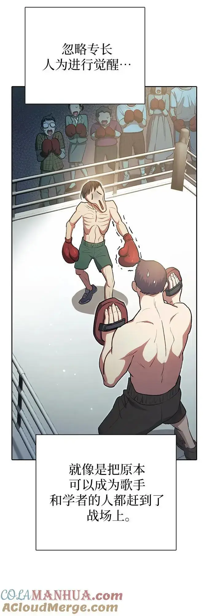 漫画《我培养的s级们》[第104话] 尽管被要求休息…第70张图