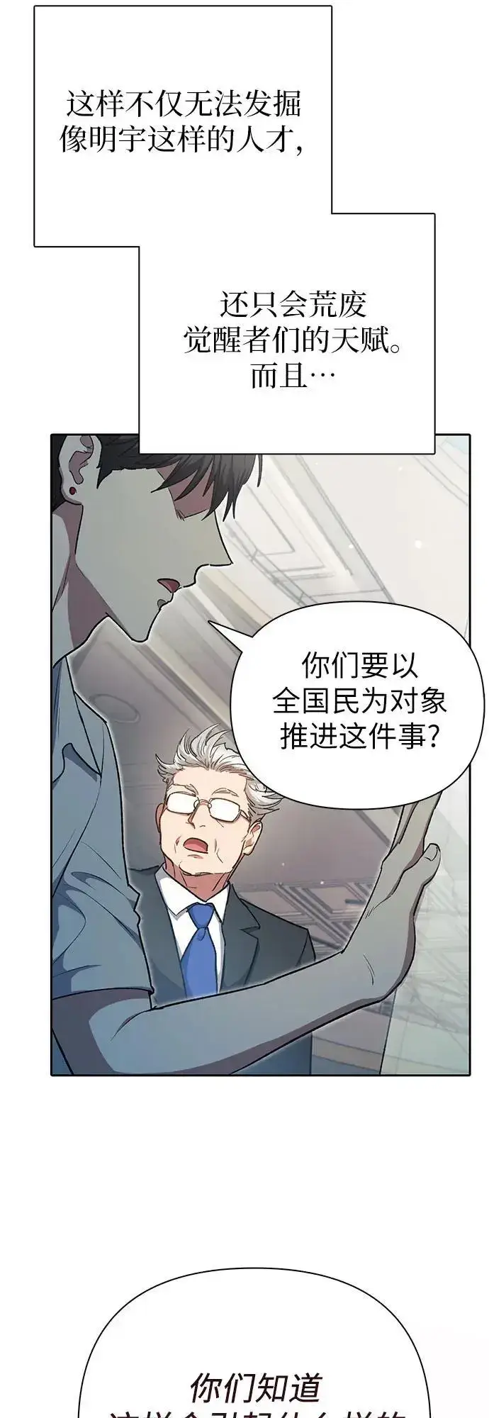 漫画《我培养的s级们》[第104话] 尽管被要求休息…第71张图