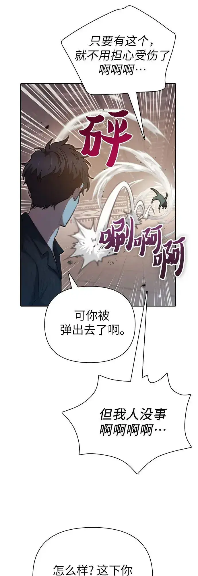 漫画《我培养的s级们》[第104话] 尽管被要求休息…第9张图