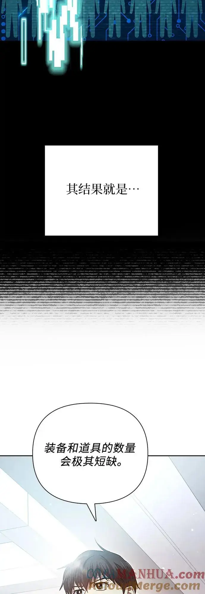 漫画《我培养的s级们》[第105话] 前世孽缘第10张图