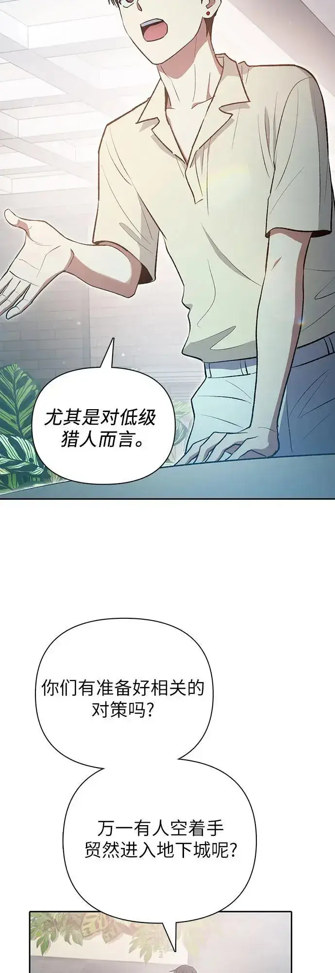 漫画《我培养的s级们》[第105话] 前世孽缘第11张图